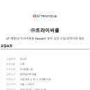 (주)트라이씨클