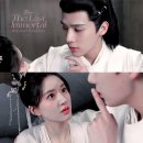 차천 | [중드 신은] 10화 리뷰, 아음에 대한 내 감정은 뭘까 (조로사×왕안우)