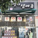 마징가텔레콤 이미지