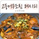 초간단 고등어무조림 만드는법 양념 고등어요리 레시피