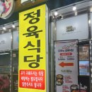 다하누정육식당 - 성남시 중원구 산성대로 208 | 다하누정육식당