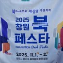 행복나눔 작은도서관 | 창원 가볼 만한 곳(축제)ㅣ2025 북 페스타 후기, 용지공원에서 행복한 독서 파티 개최