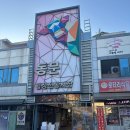 횡성전통시장 | 횡성 전통시장 먹거리 선이부침 | 메밀전병 맛집