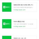 지난 오늘 글 (6월6일) 이미지