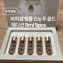 비피짐 | 탄력앰플 엑소좀 오바코 비피셀 앰플 스노우 골드 에디션
