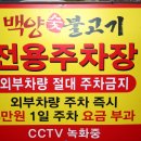 백양숯불고기 이미지