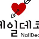 네일데코 이미지
