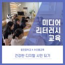 웅포중학교 | 웅포중학교/디지털리터러시/차오름교육