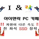 아이앤락PC 이미지