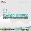 (주)세원하드페이싱