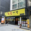 양혜자숯불나라