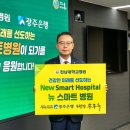 광주희망병원 뉴시스