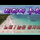 바다에 누워 이미지