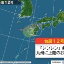 기상청 한일전 태풍경로 오늘자 근황 이미지