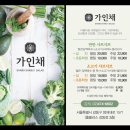 가인채 강동점 이미지