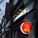 금어가횟집 이미지