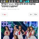 에이핑크 ‘노노노’ 표절논란에 네티즌 와글와글 “떳떳하면 진실밝혀라” 이미지