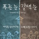 11월 7일 책모임 후기 ＜푸른 눈, 갈색 눈＞ 이미지