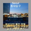 [서울/동대입구] 앰버서더 서울 풀만호텔 어반 이스케이프 후기 / 실내수영장