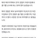 태국 전직 경찰이 어린이집서 총기 난사…30여 명 사망 이미지