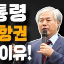 광화문의 메세지..!! 尹대통령 국민저항권 언급한 이유! 이영한TV﻿ 이미지