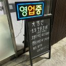 대명산 민물장어 이미지