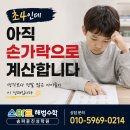 위례올림수학학원