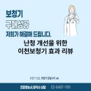 난청 개선을 위한 이천보청기 효과와 사용 후기 완전 분석