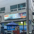 바다포차 | [목포 맛집] 바다포차 스끼다시 산오징어 맛집 후기 – 푸짐한 한 상에 반하다