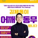 어깨동무 바이러스