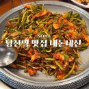 당산역 군산오징어 갑오징어 맛집 내돈내산 후기, 당산 직장인 점심 메뉴