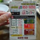 도야족발 신곡본점 이미지