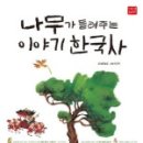 이야기한국사 이미지