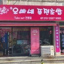 오빠네퓨전초밥 이미지