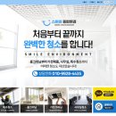 스마일 종합환경