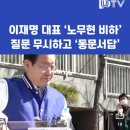 민주당 양문석 옹호하는 이재명 이미지