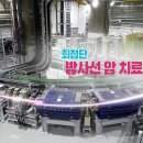 [896회] 생로병사의 비밀/2024 최첨단 방사선 암 치료 보고서 이미지