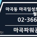 마곡파워공인중개사사무소 이미지