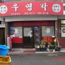 유경반점