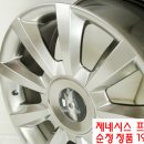 제네시스 프라다 순정 정품 19인치 [타이어스토리] 이미지