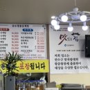 송도명품삼계탕 이미지