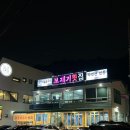 보재기횟집 | 창원 장어구이 맛집 보재기횟집 자연산 귀산밥집 후기