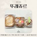 뚜레쥬르양천 | [세 자매의 리뷰 TIME] 이렇게 맛있어도 되나요! 뚜레쥬르 맛도리 빵 3종 리뷰