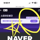 네이버페이 500원 “스토어의발견” 알람받기 이미지