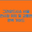 그라운드시소 티스토리