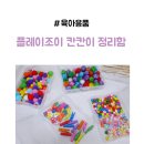 플레이조이 칸칸이 정리함 공구 가격 미술도구정리함 실사용후기