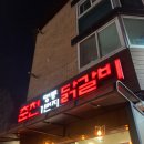 춘천1번지닭갈비막국수 이미지