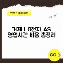 엘지전자거제서비스 이미지