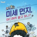 과학아 과학아 어디에 있니? 이미지