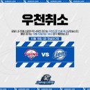 삼성 vs LG 우천 취소 이미지